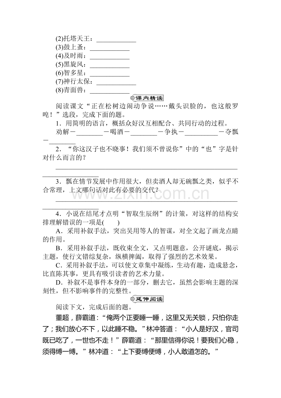 九年级语文上学期课时同步训练24.doc_第2页