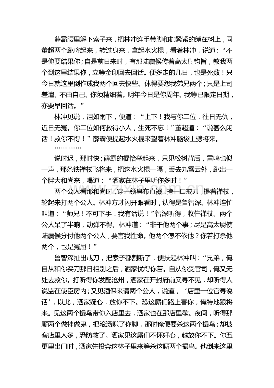 九年级语文上学期课时同步训练24.doc_第3页