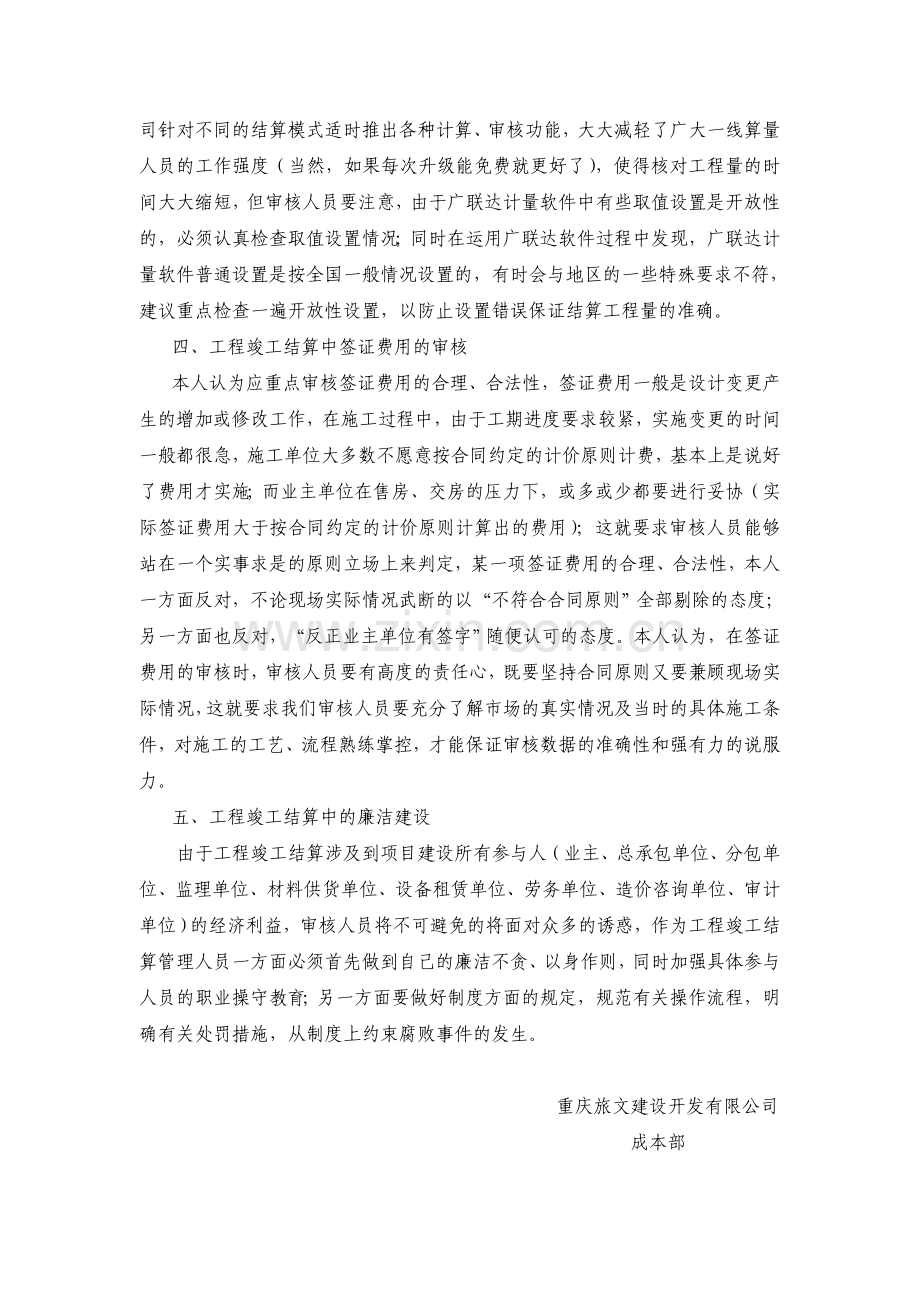 房地产开发企业对工程结算管理中.doc_第2页