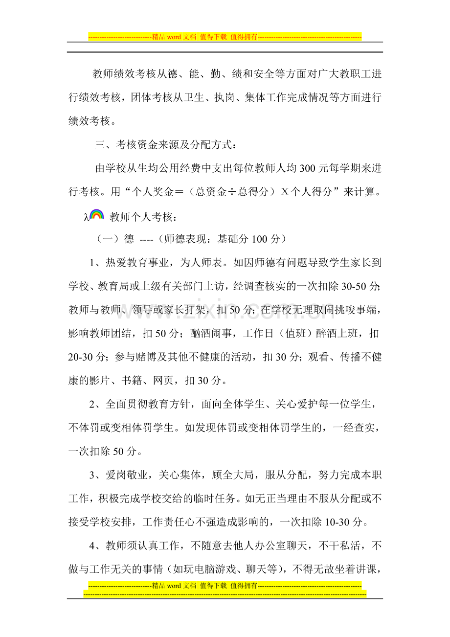 教师绩效考核评估方案(讨论稿)..doc_第2页