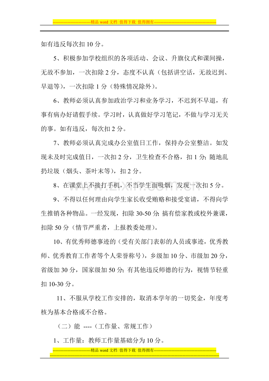 教师绩效考核评估方案(讨论稿)..doc_第3页