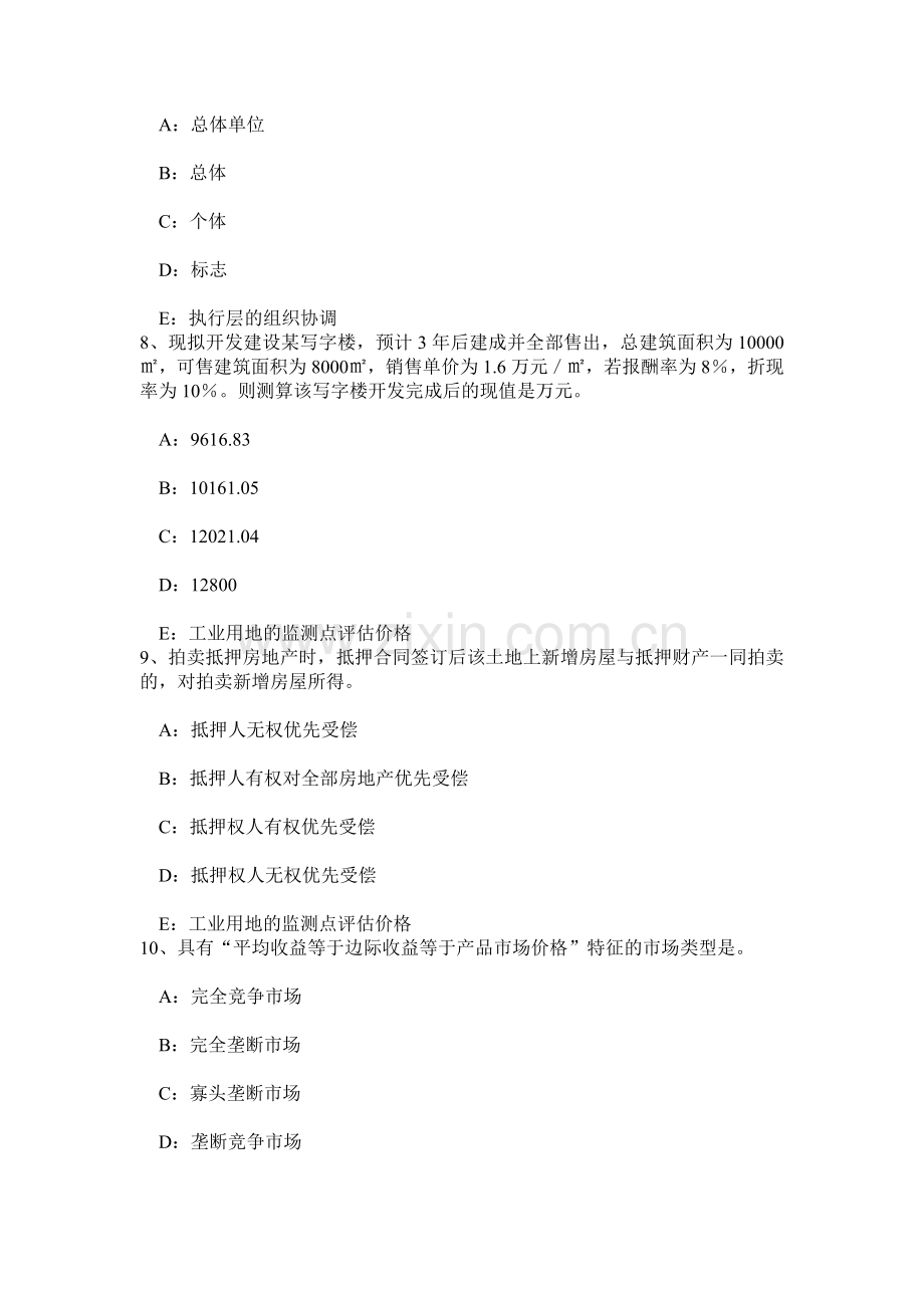 2016年上半年江西省房地产估价师《制度与政策》：物业服务企业资质管理制度模拟试题.doc_第3页