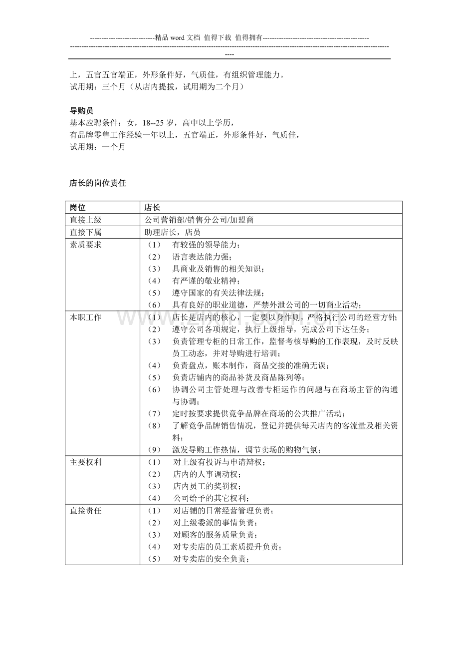 店铺管理制度[1].doc_第3页