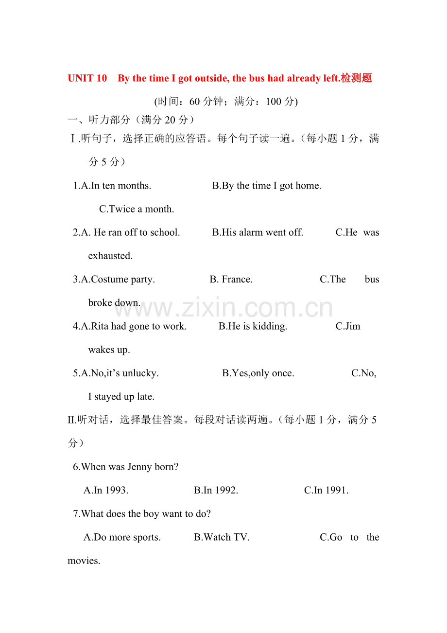 九年级英语下册单元基础训练题38.doc_第1页