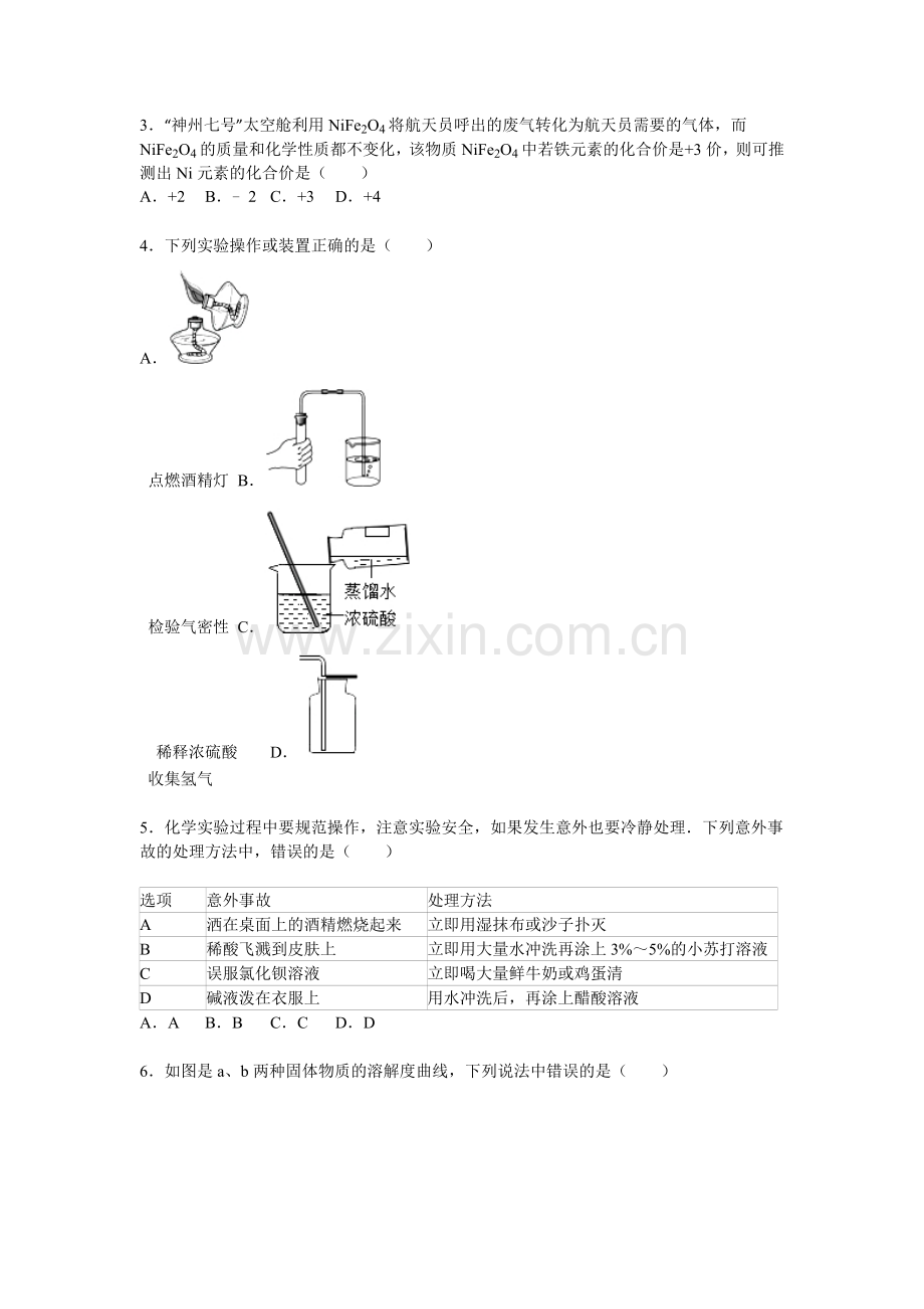 人教版2016届九年级化学上册期末考试题.doc_第2页