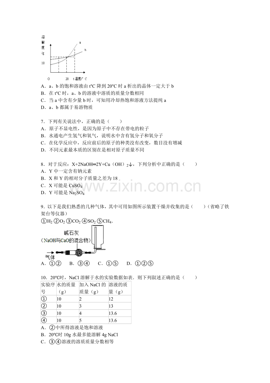 人教版2016届九年级化学上册期末考试题.doc_第3页