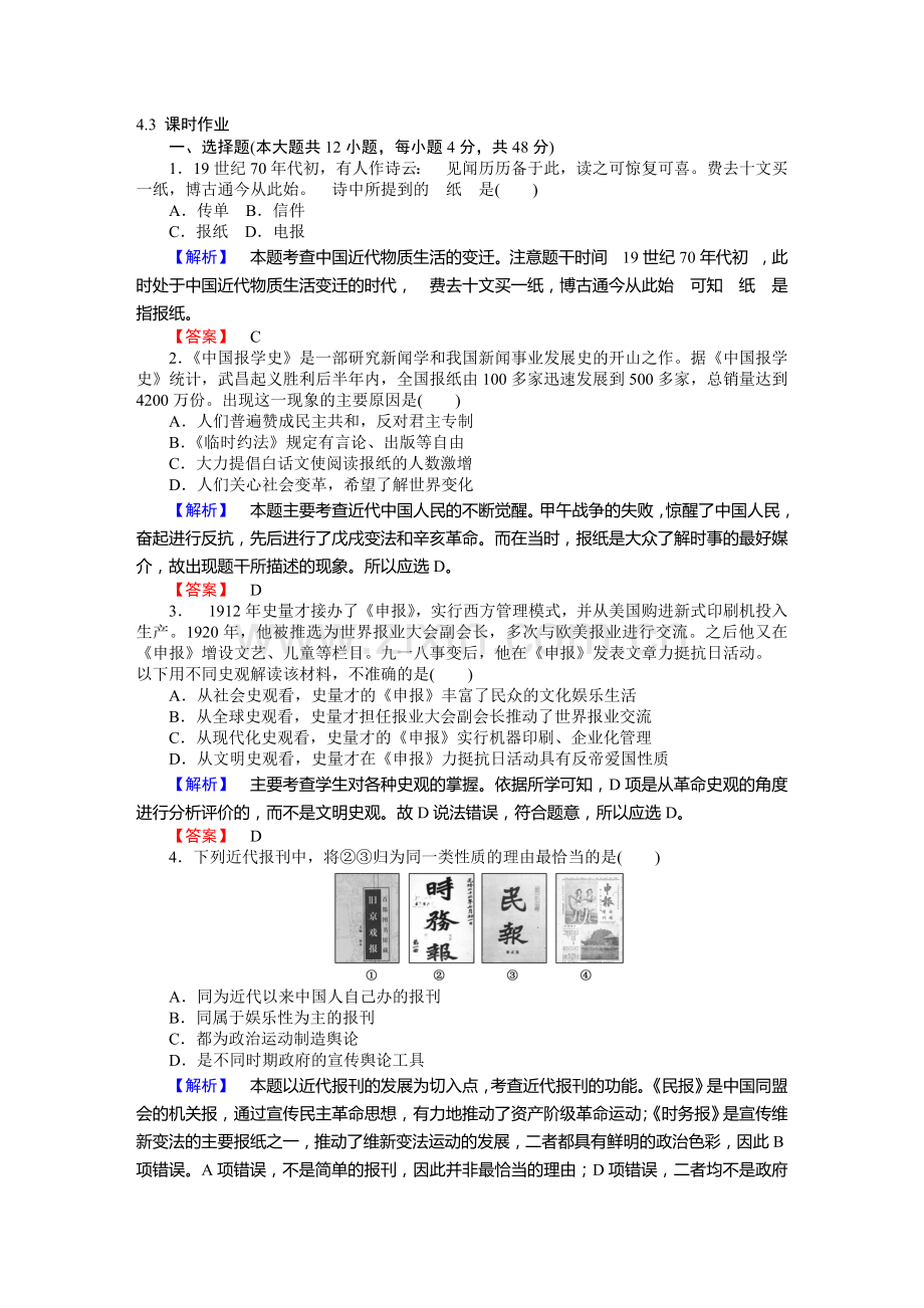 2016-2017学年高一历史下册课时作业题13.doc_第1页