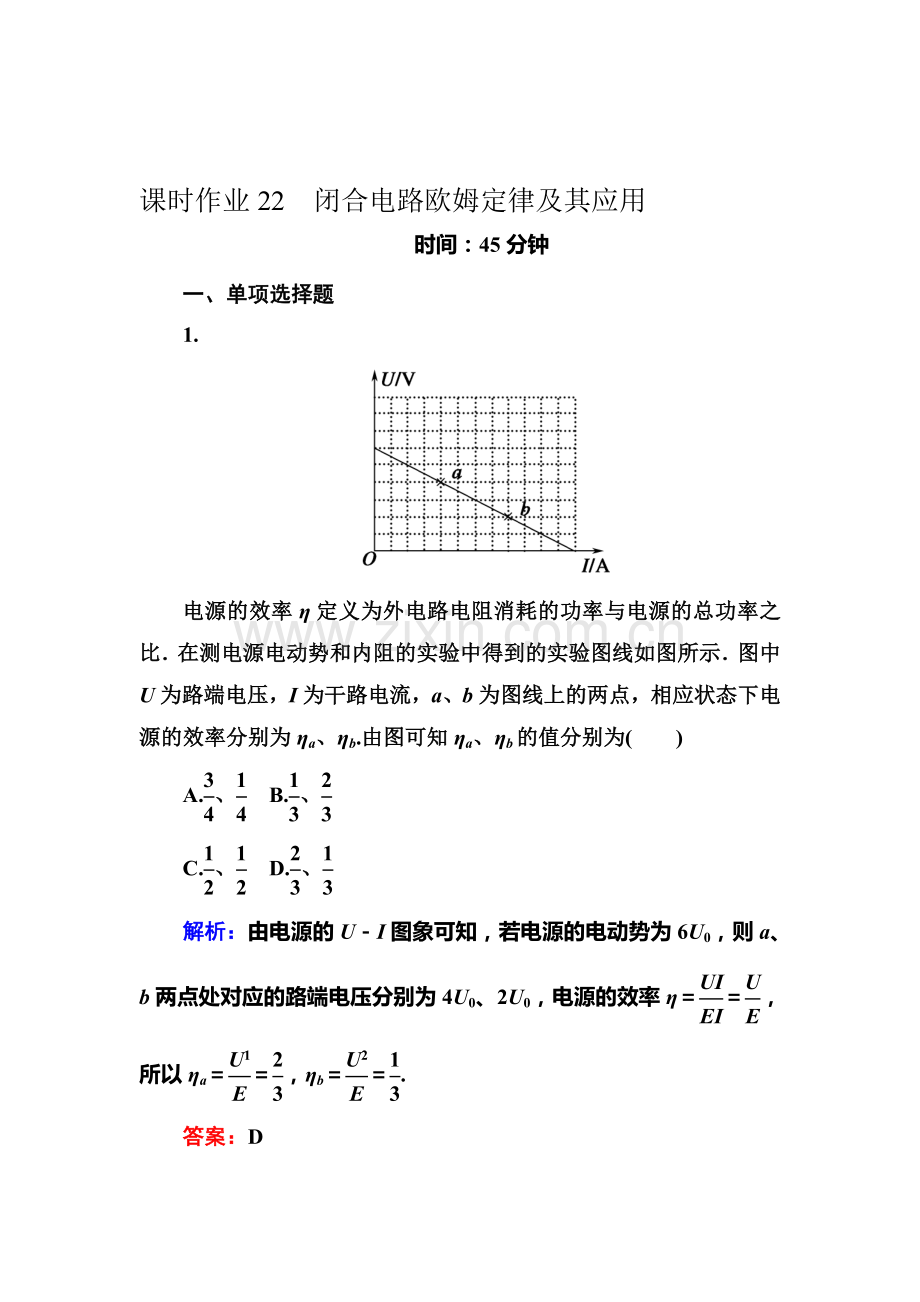 2018届高考物理课时复习作业题5.doc_第1页