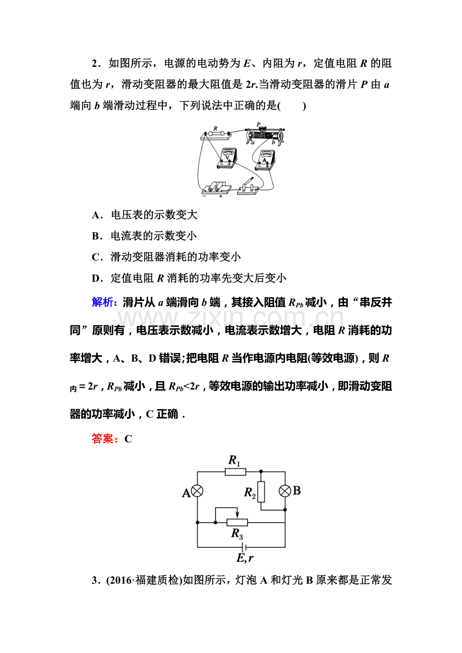 2018届高考物理课时复习作业题5.doc_第2页