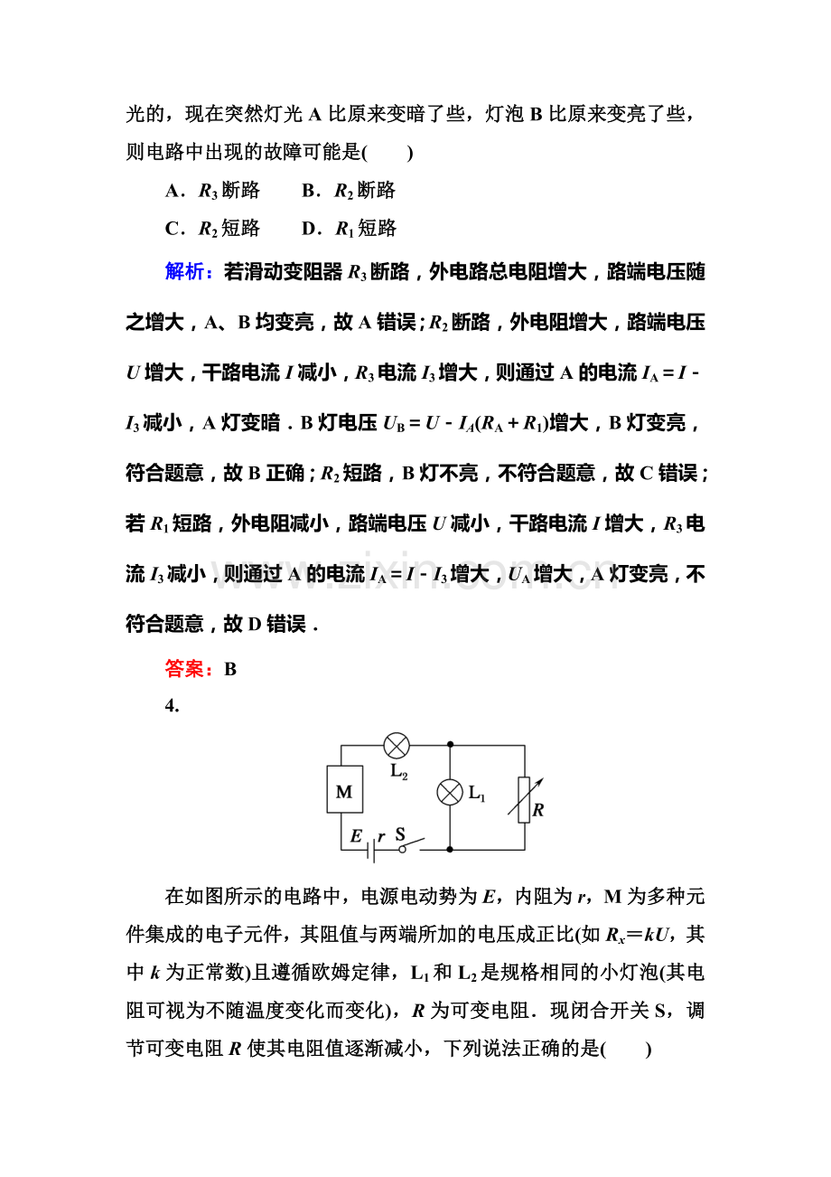 2018届高考物理课时复习作业题5.doc_第3页