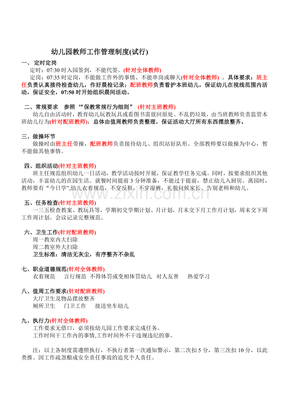 幼儿园教师管理制度(试行).doc_第1页