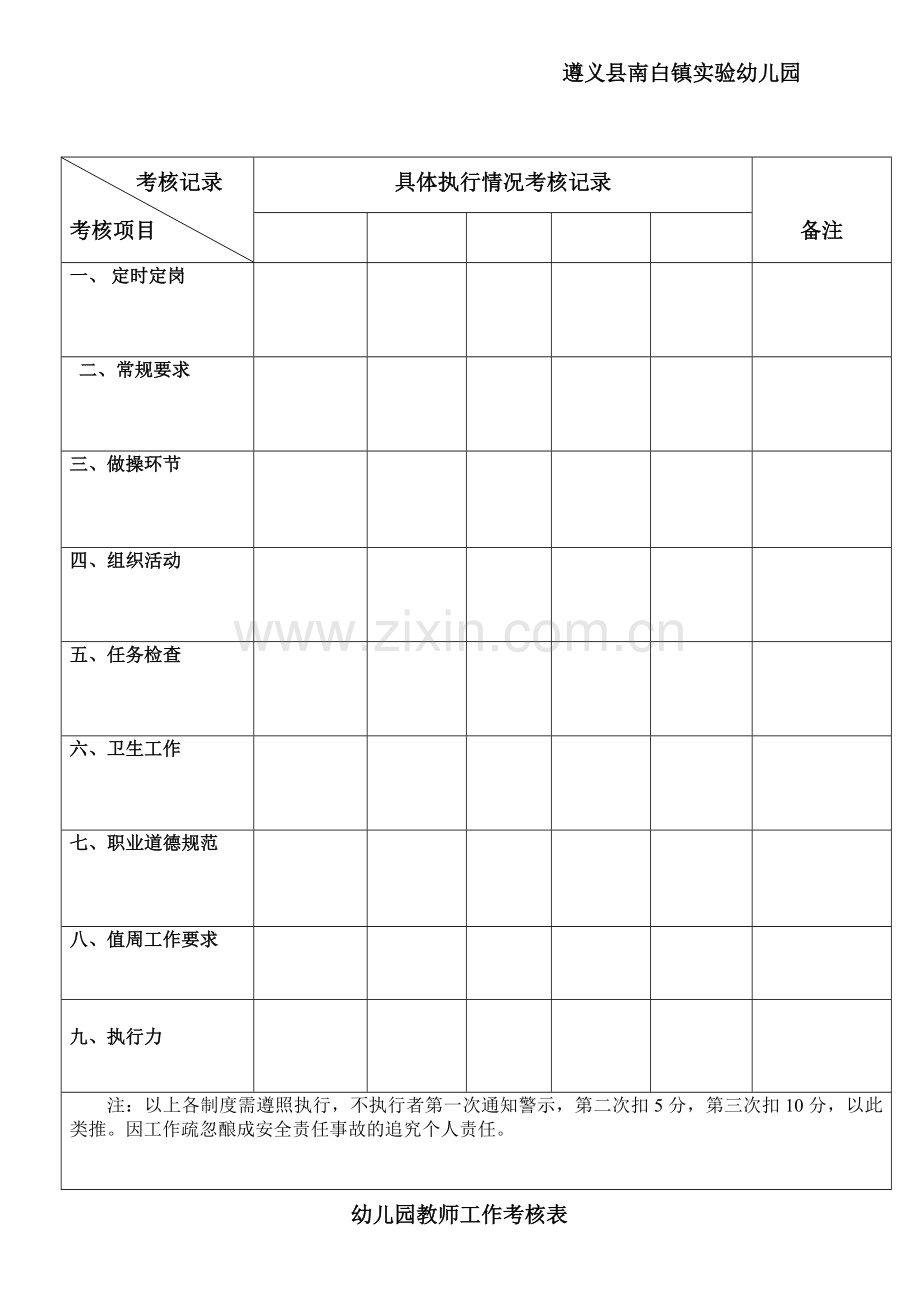 幼儿园教师管理制度(试行).doc_第2页