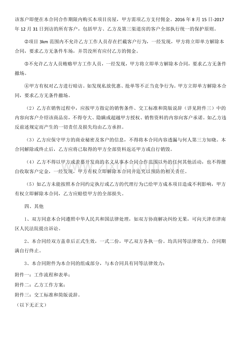 津润国际项目渠道销售代理合同.docx_第2页