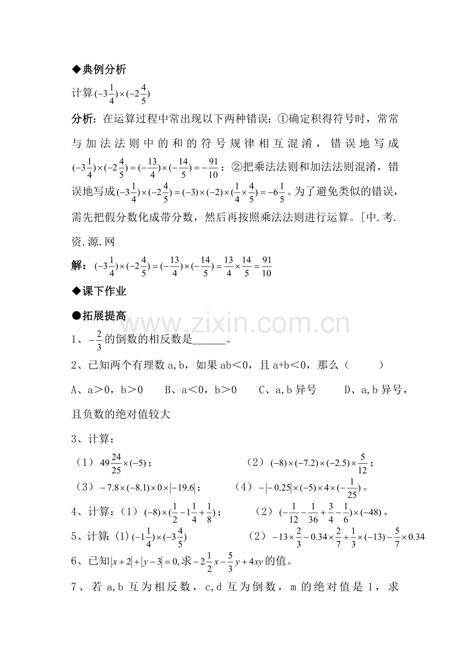 七年级数学有理数乘法检测试题.doc_第2页