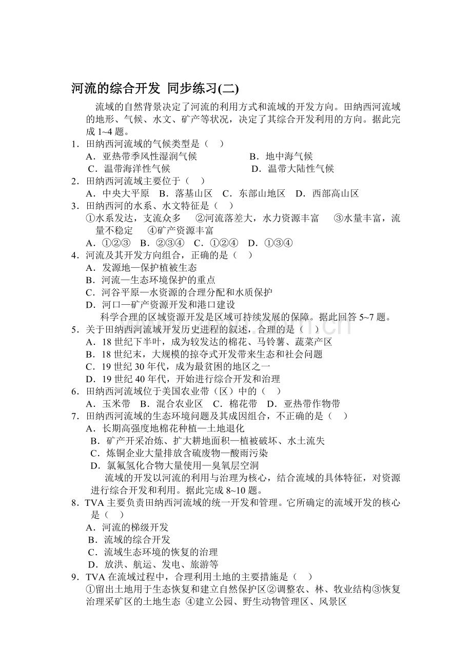 2016-2017学年高二地理必修三课进同步练习10.doc_第1页