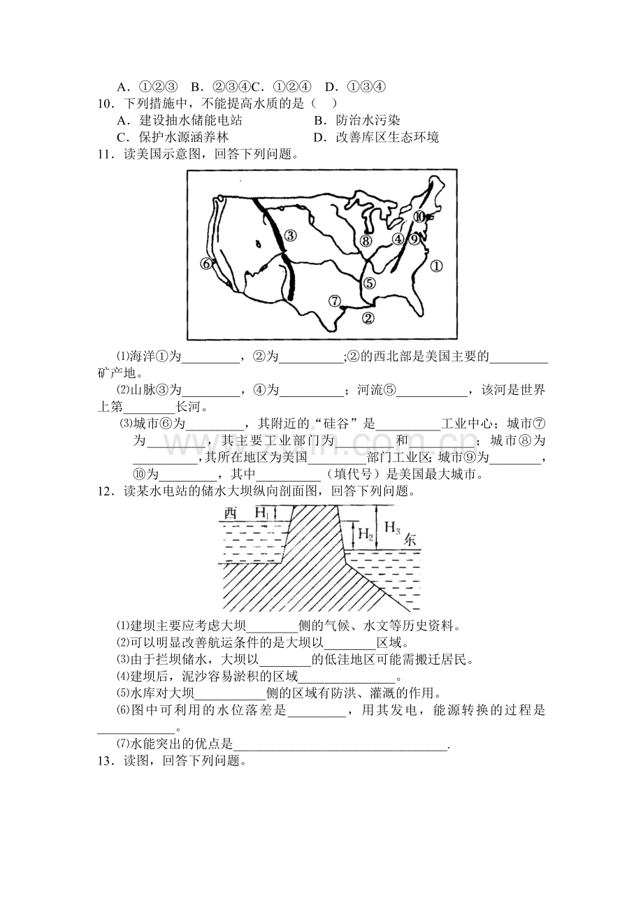 2016-2017学年高二地理必修三课进同步练习10.doc_第2页