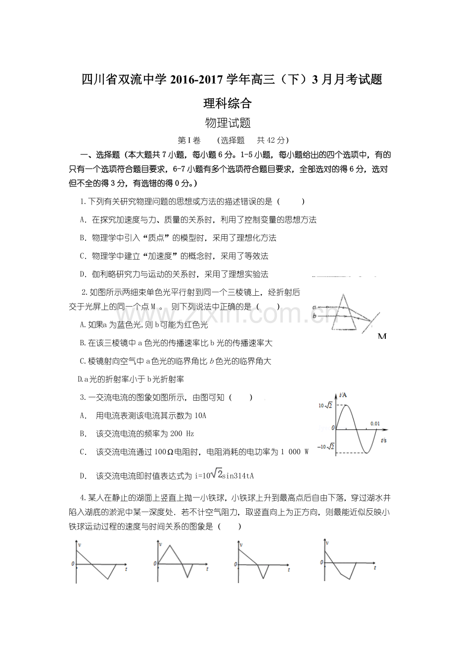 四川省双流中学2016届高三理综下册3月月考试题.doc_第1页