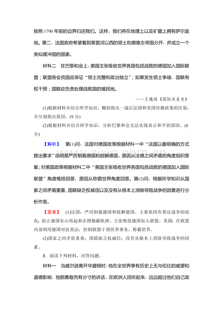 2016-2017学年高二历史下学期单元综合测评试题36.doc_第2页