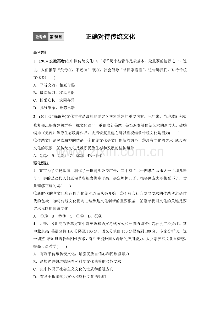 2017届高考政治第一轮复习练习题58.doc_第1页