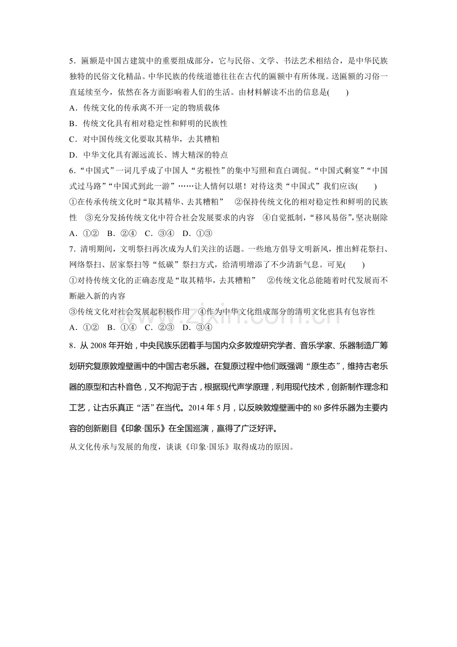 2017届高考政治第一轮复习练习题58.doc_第2页