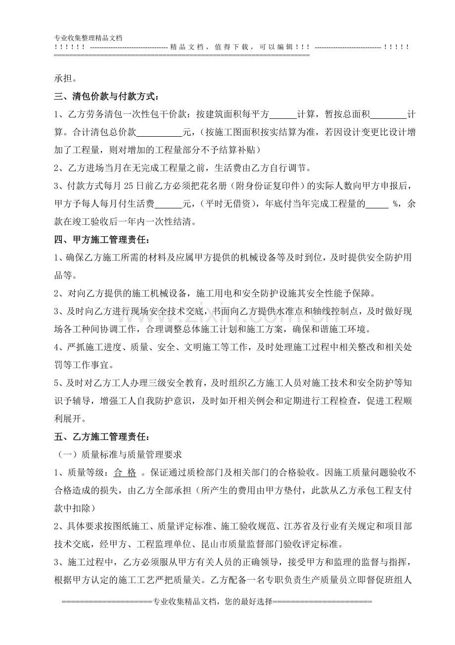 瓦工劳务承包合同1.doc_第2页