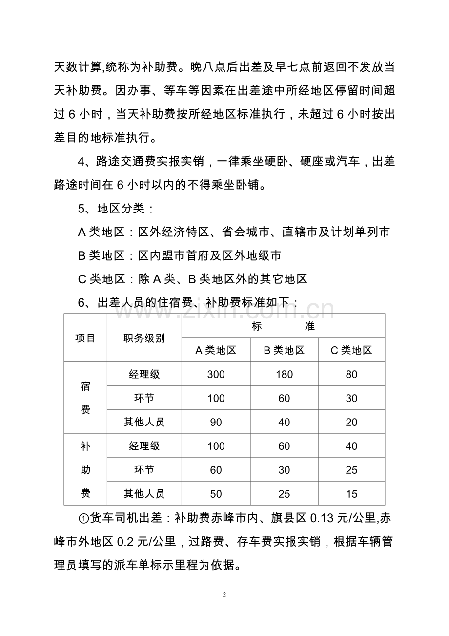 2016年差旅费管理办法.doc_第2页