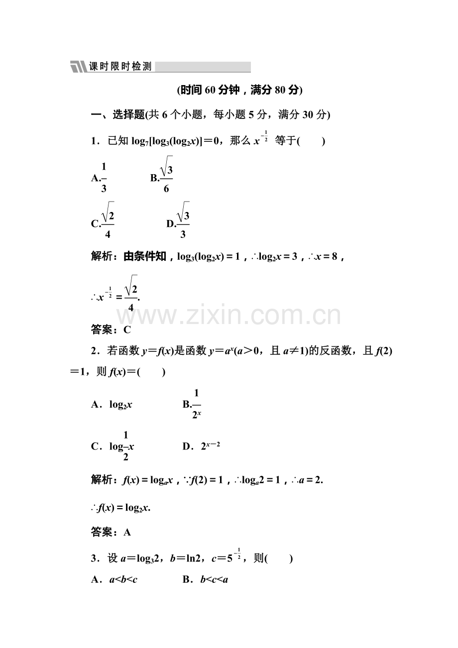 高三数学课时限时训练题10.doc_第1页