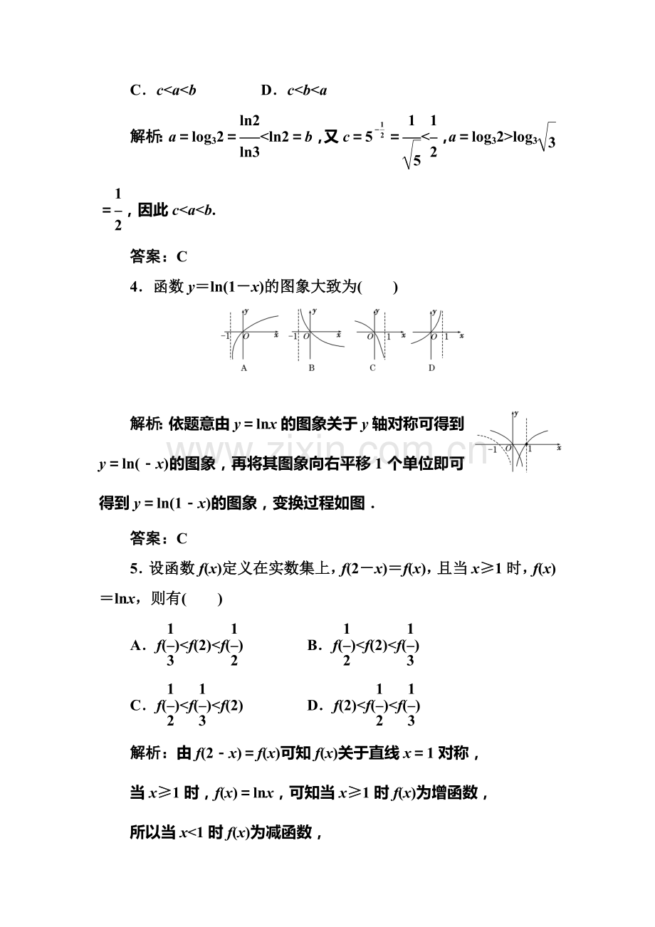 高三数学课时限时训练题10.doc_第2页