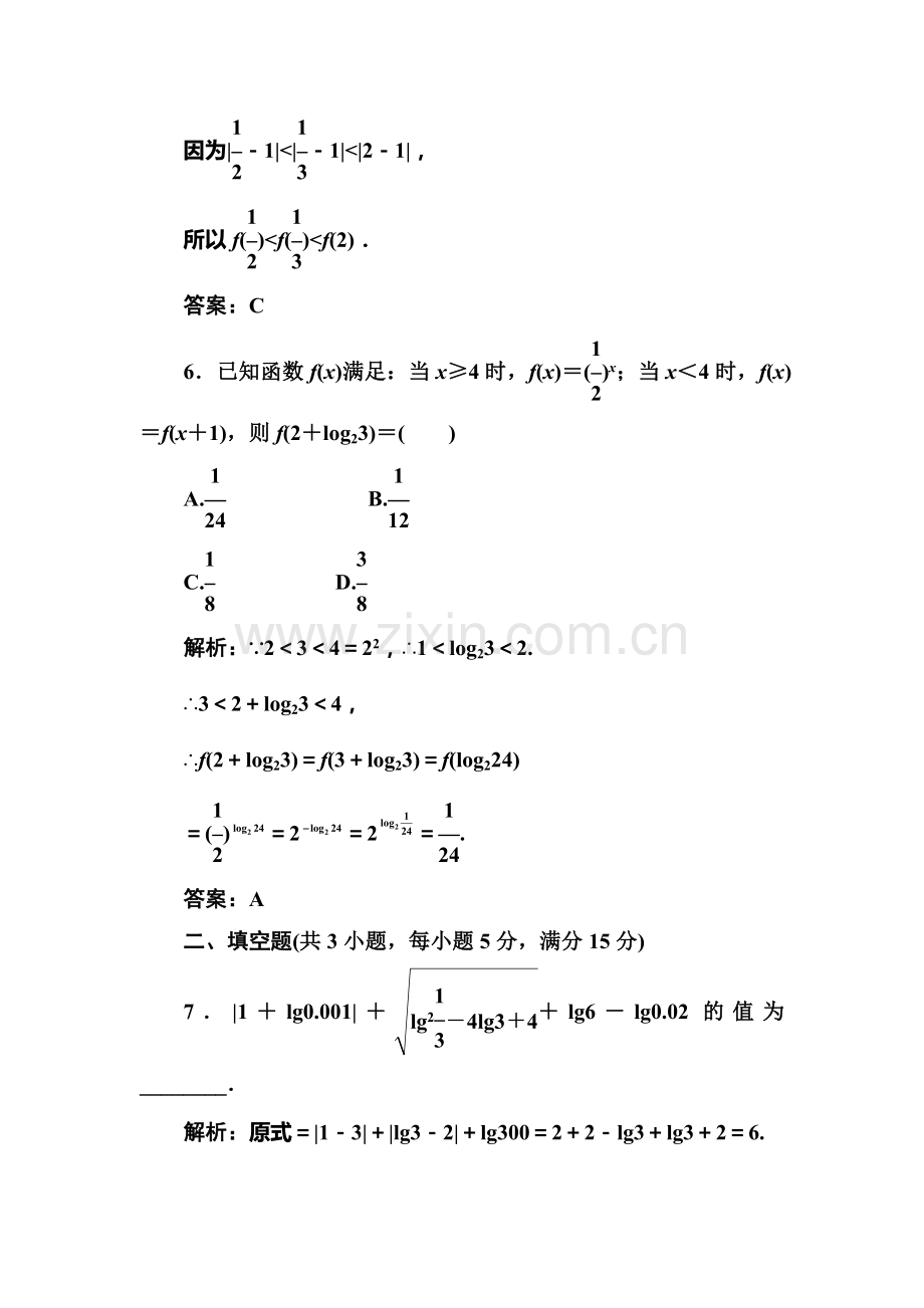 高三数学课时限时训练题10.doc_第3页