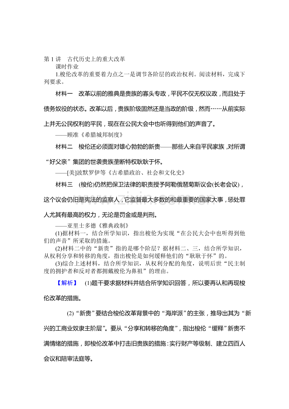 2017届高考历史第一轮知识点复习训练31.doc_第1页