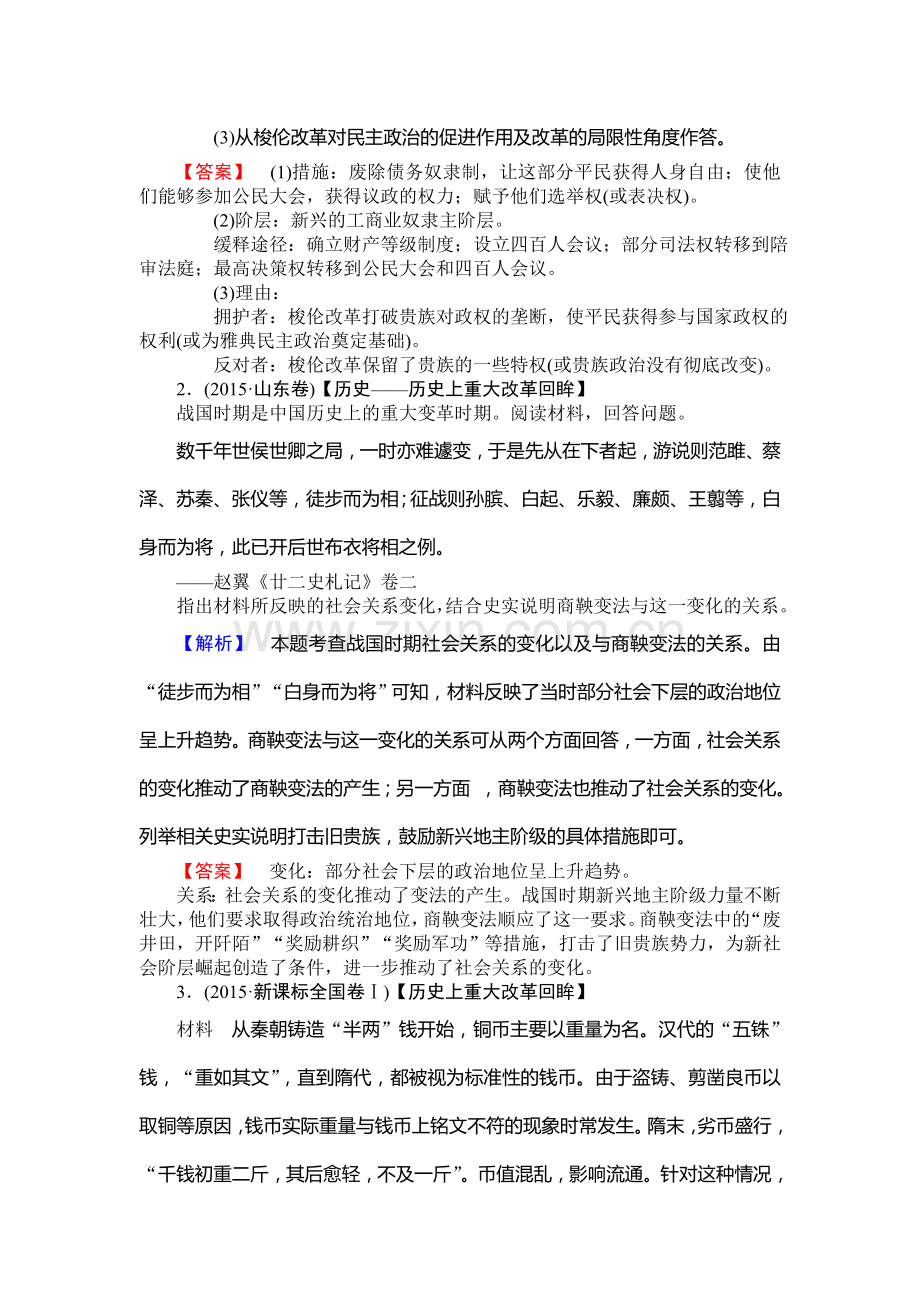 2017届高考历史第一轮知识点复习训练31.doc_第2页