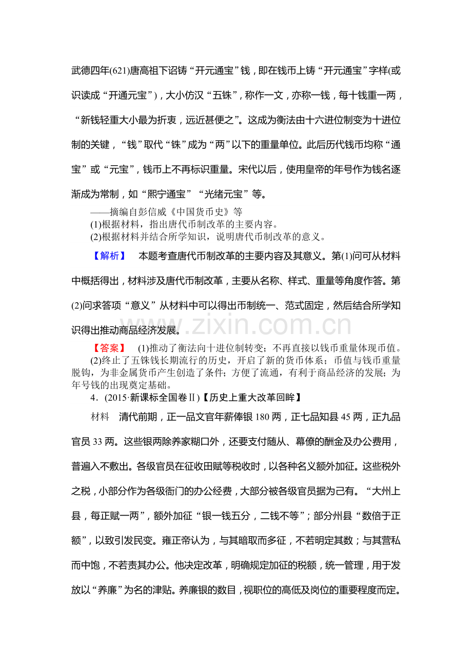 2017届高考历史第一轮知识点复习训练31.doc_第3页