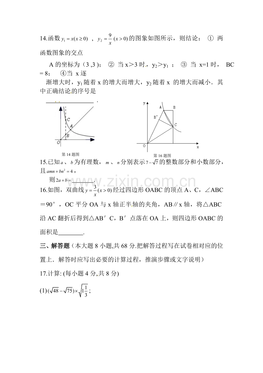 八年级数学下册综合检测试题4.doc_第3页