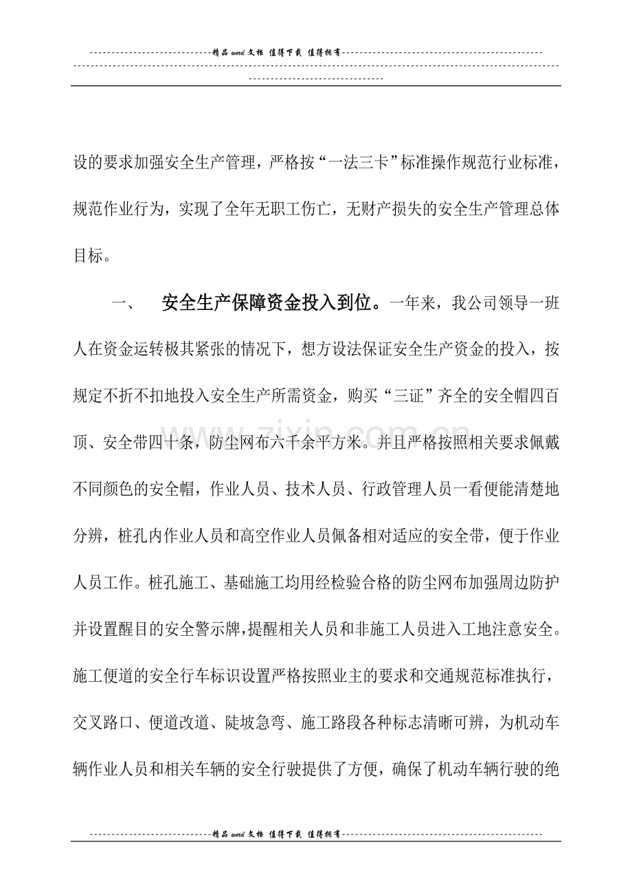 强化安全管理制度建设-坚持以人为本.doc_第2页