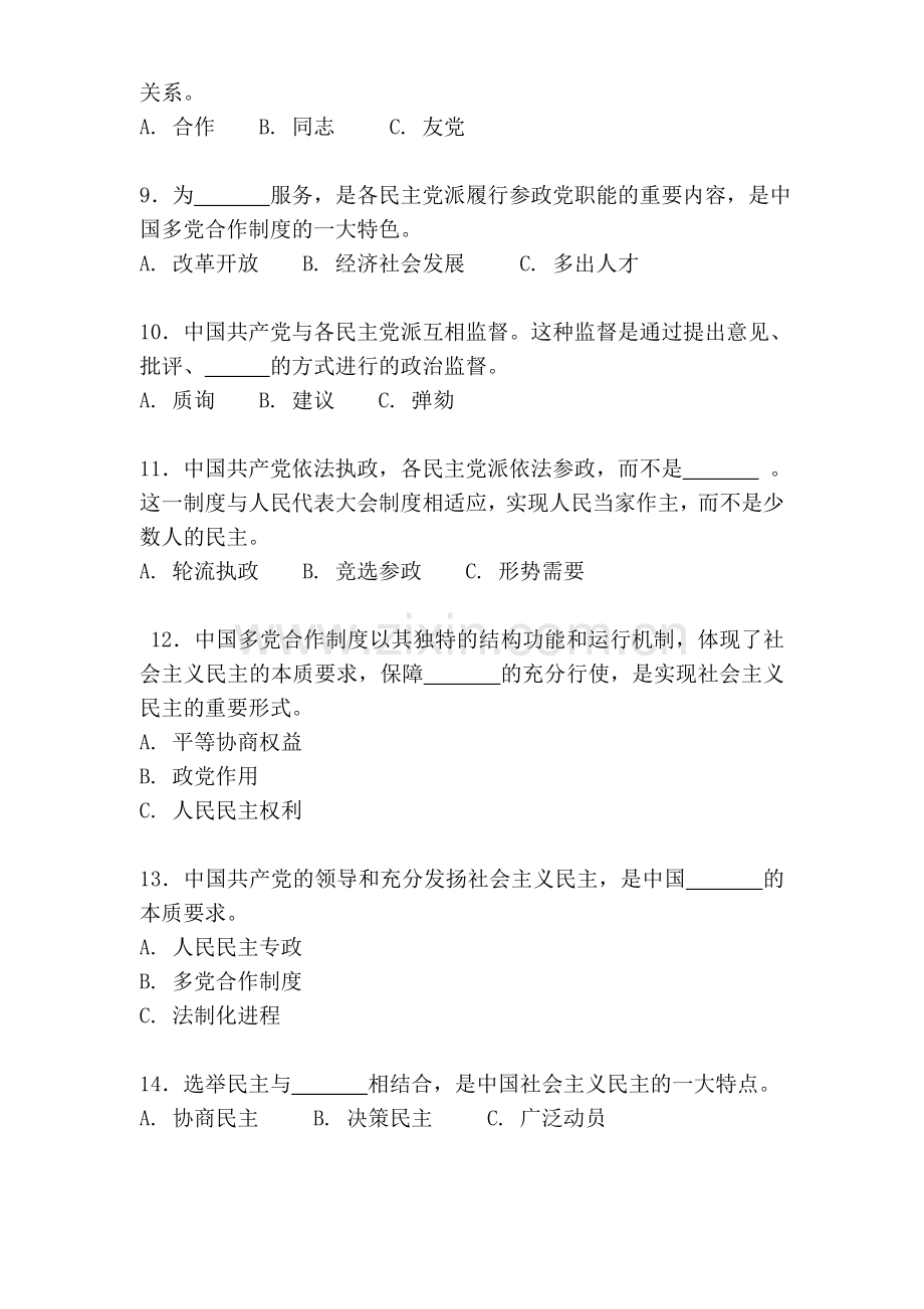 中国的政党制度知识竞答试题.doc_第3页