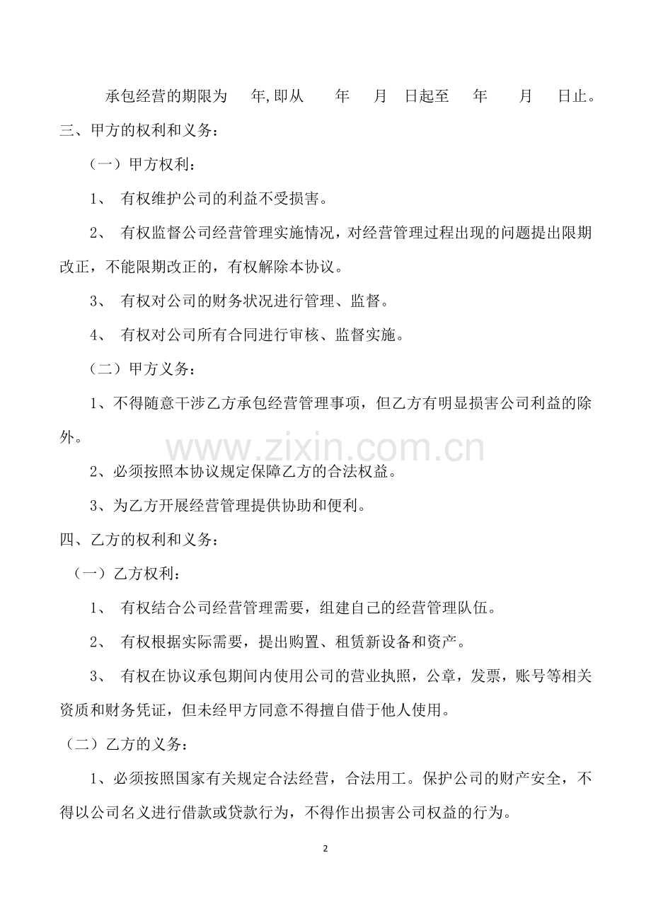 公司承包经营合同.docx_第2页