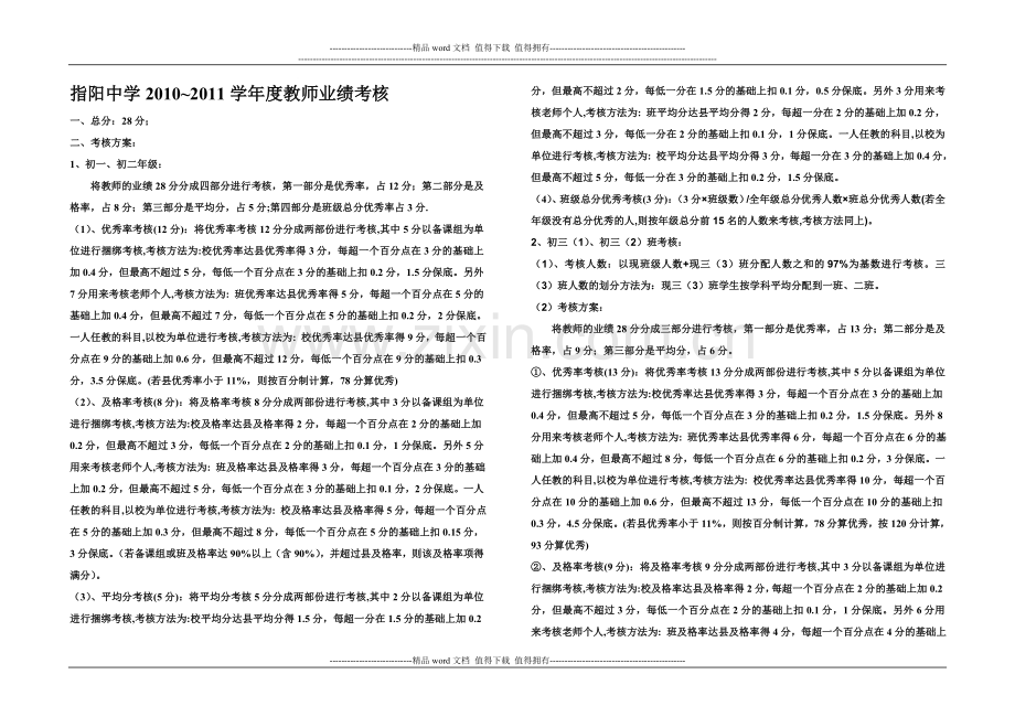 指阳中学教师业绩考核..doc_第1页