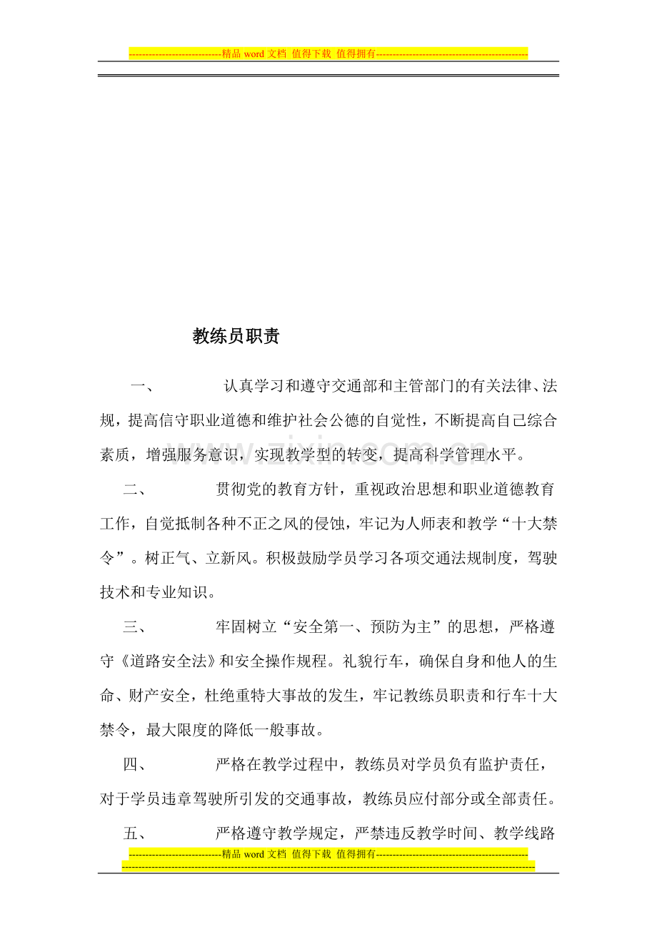 教练员职责.doc_第1页