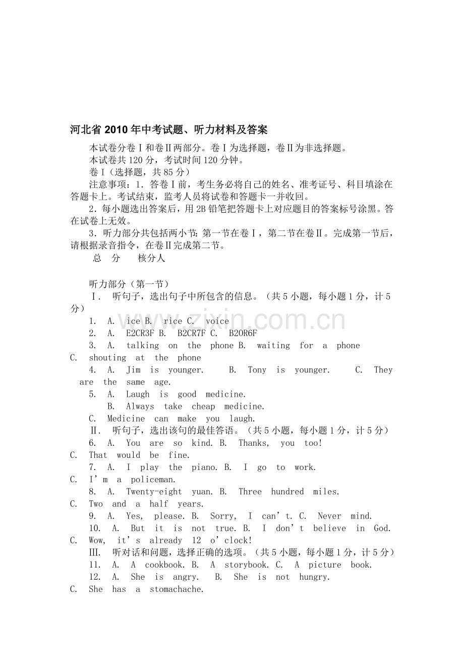 河北省2010年英语中考试题.doc_第1页