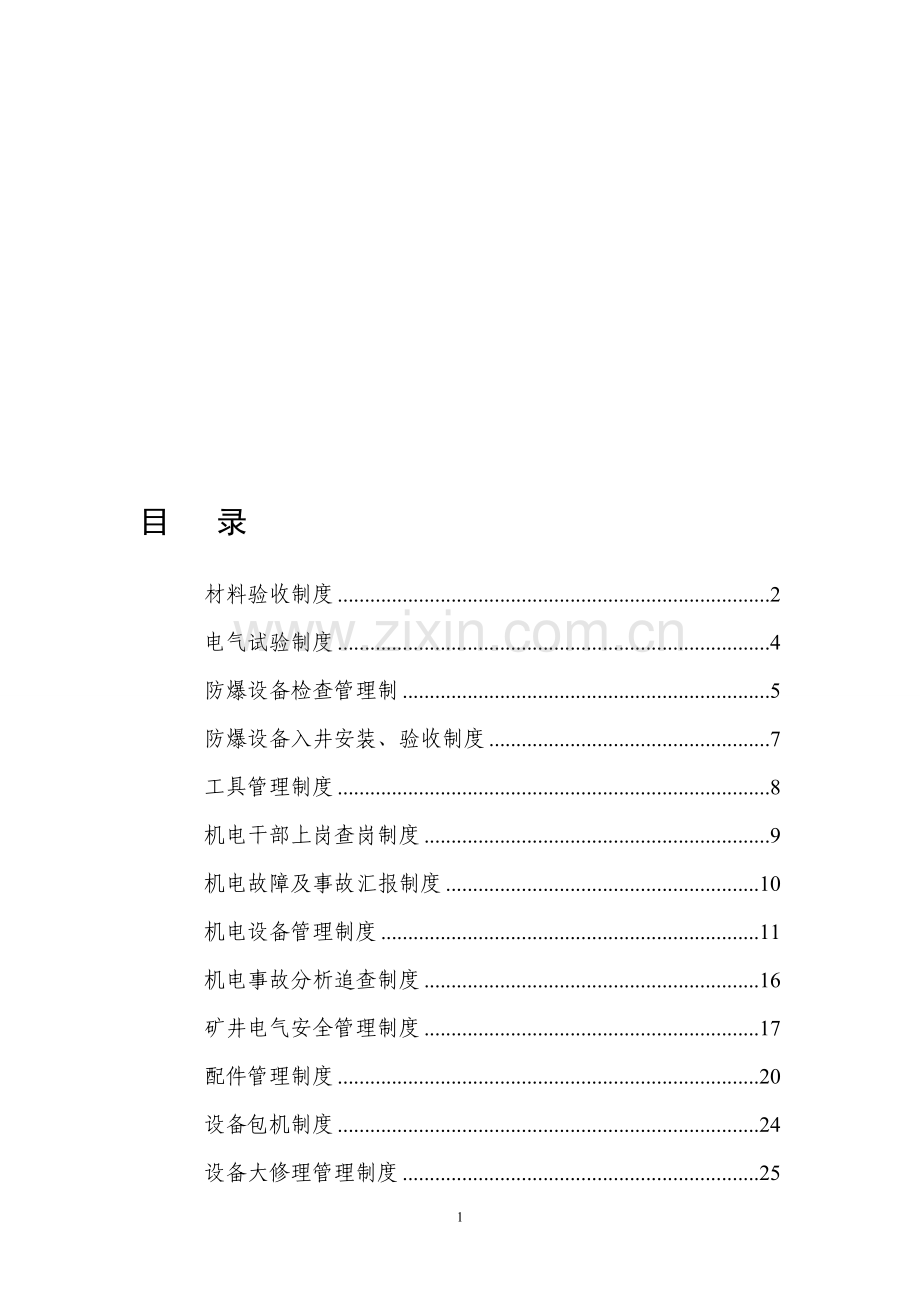 材料验收制度.doc_第1页