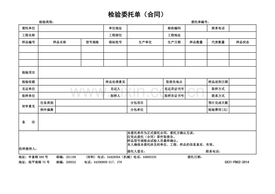 检验委托单(合同)上海建科院.docx_第1页