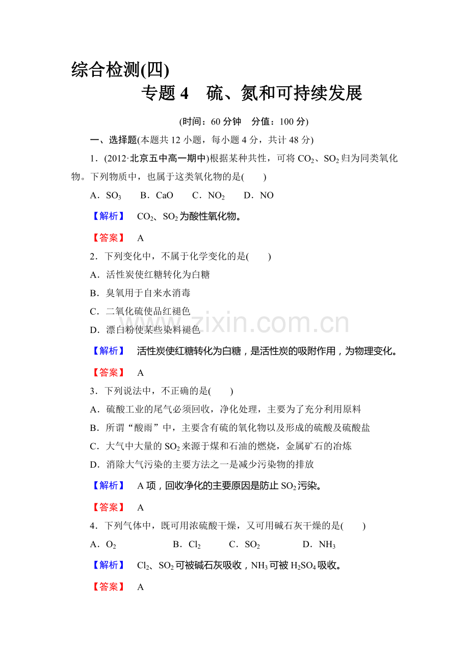 高一化学上册课后知能检测试题11.doc_第1页