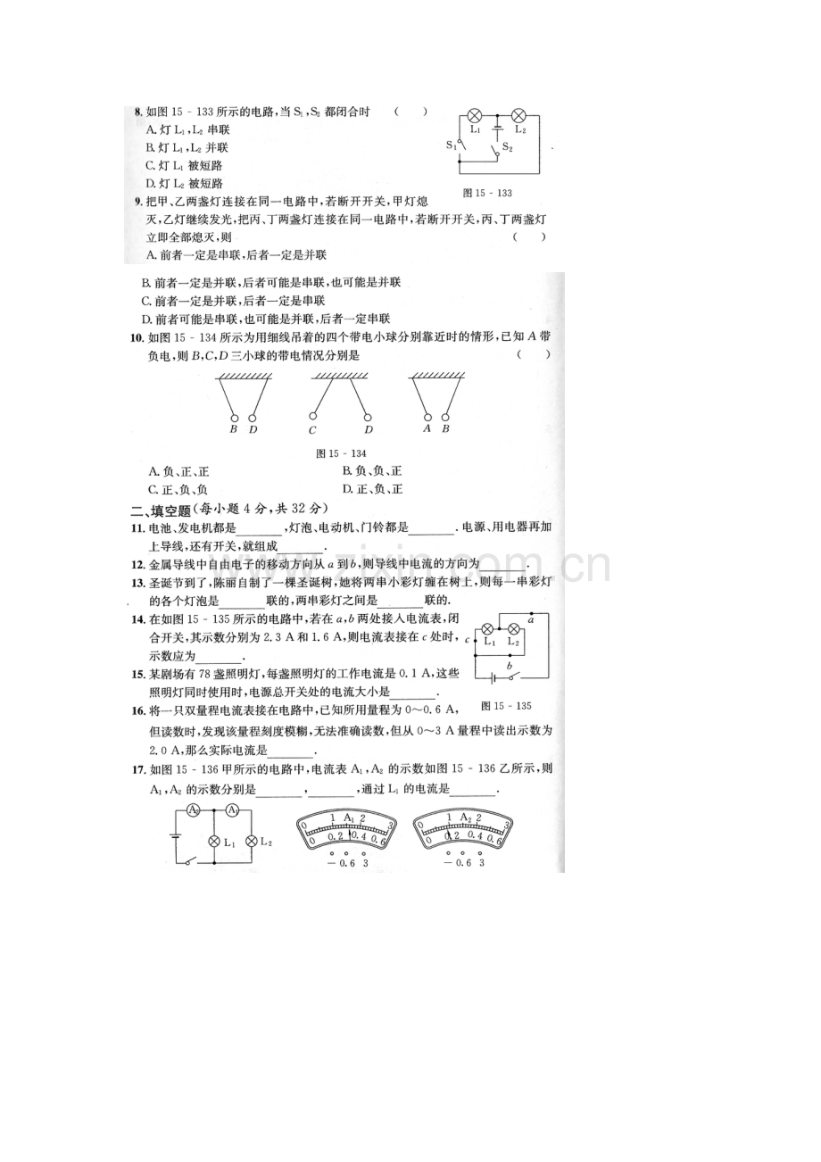 电流和电路同步测试2.doc_第2页