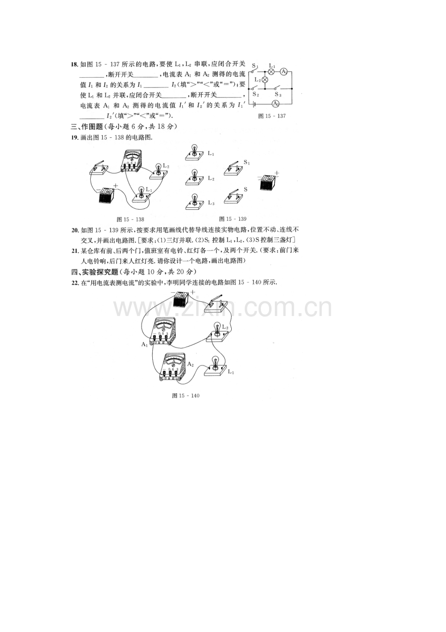 电流和电路同步测试2.doc_第3页