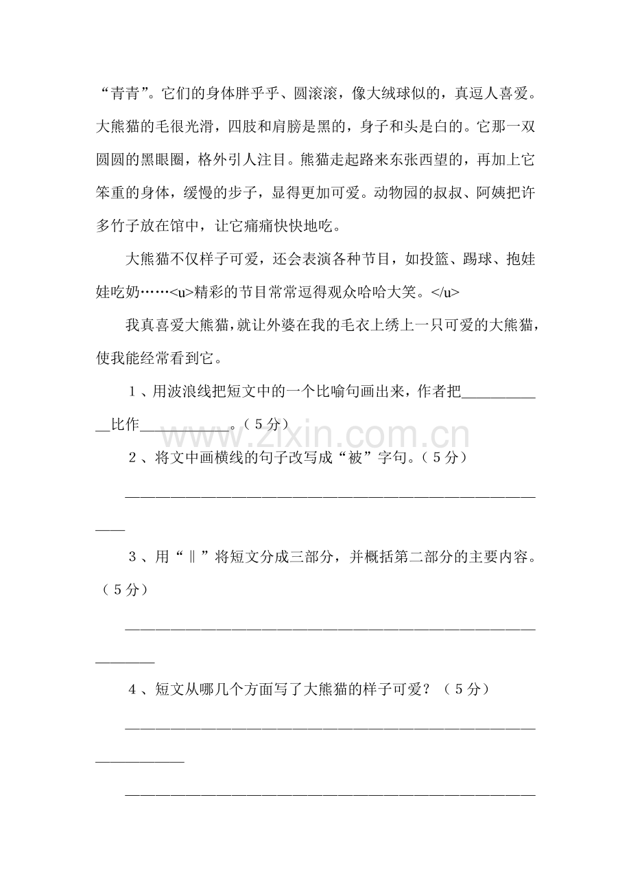 四年级语文白公鹅练习题3.doc_第3页