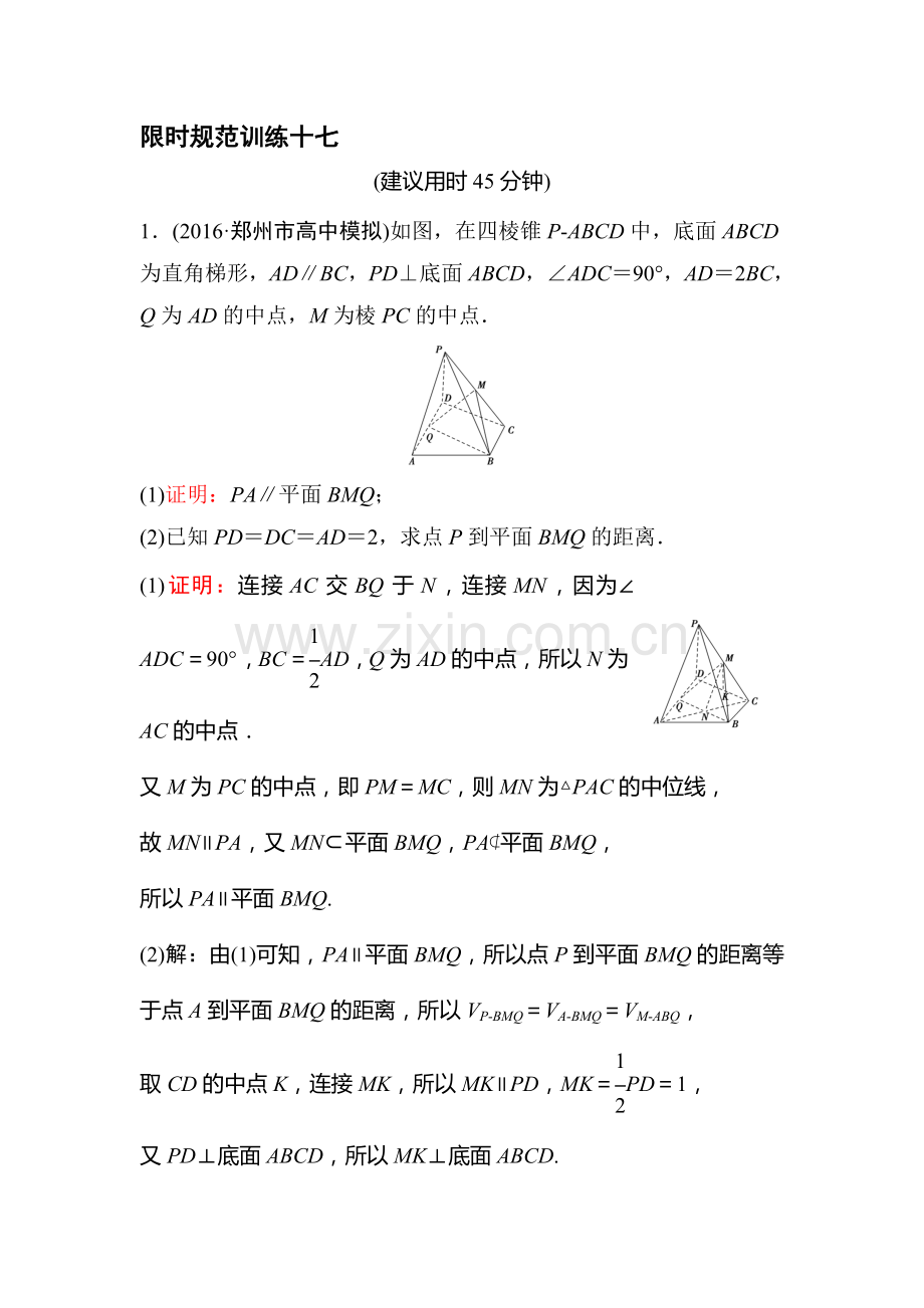 2016届高考数学第二轮复习限时训练题37.doc_第1页