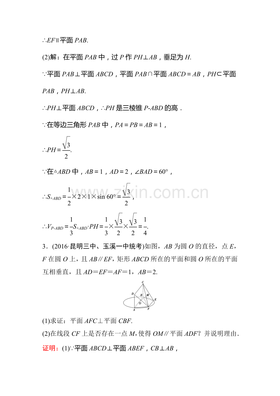 2016届高考数学第二轮复习限时训练题37.doc_第3页