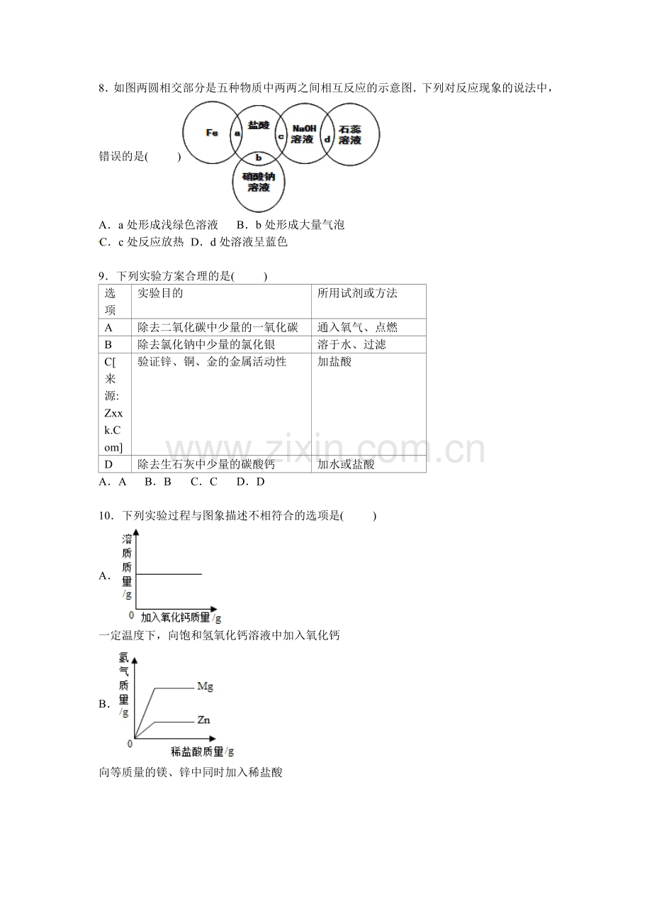 2017届九年级化学上册单元综合测试题12.doc_第2页