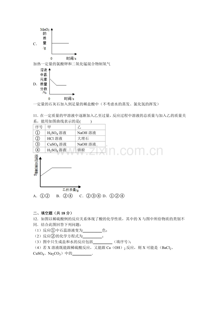 2017届九年级化学上册单元综合测试题12.doc_第3页