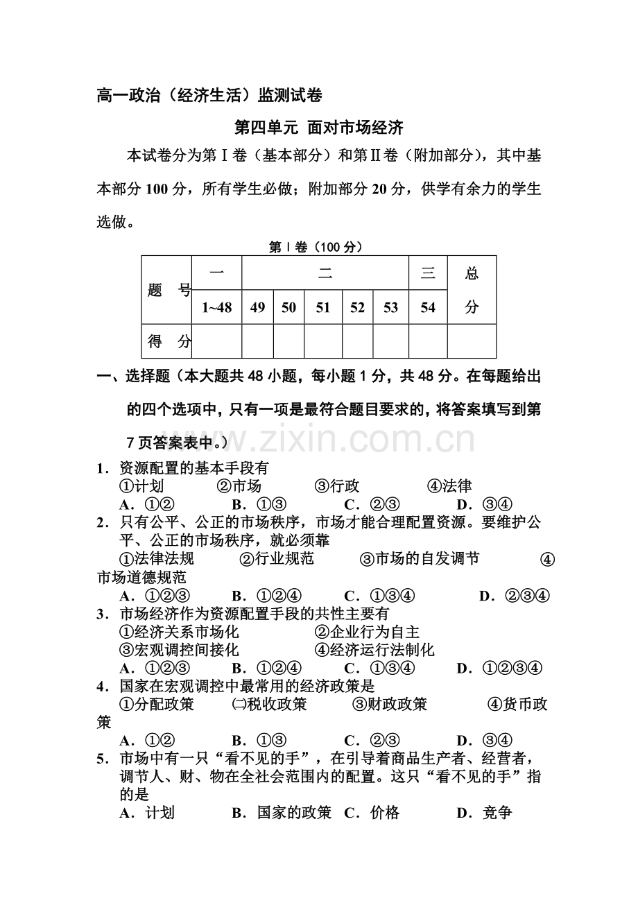 高一政治上册监测考试题3.doc_第1页